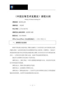 《中國(guó)古箏藝術(shù)發(fā)展史》-通識(shí)課-張騁騁