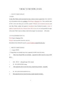 新高考英語讀后續寫15大技能 專題14 讀后續寫句子改寫之名詞化