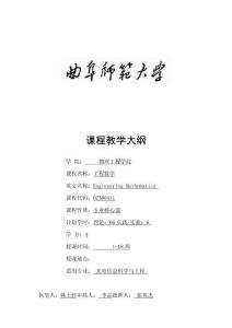 4+專業必修課+教學大綱+工程數學