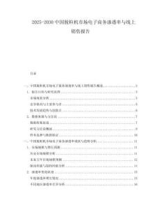 2025-2030中國脫粒機市場電子商務滲透率與線上銷售報告