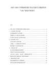2025-2030中國物流快遞行業認真報告及物流效率與客戶服務革新報告