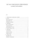 2025-2030中國現代農業技術與設施農業發展前景與市場競爭力研究分析報告