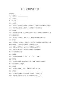 組合貸款借款合同