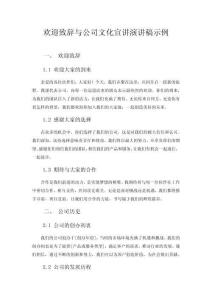 歡迎致辭與公司文化宣講演講稿示例