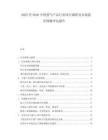 2025至2030中國蒸氣產品行業項目調研及市場前景預測評估報告