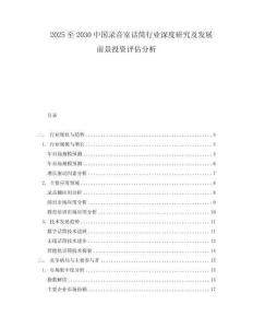 2025至2030中國錄音室話筒行業(yè)深度研究及發(fā)展前景投資評(píng)估分析