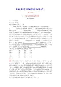 廣西專版新教材高中語文第1單元1社會(huì)歷史的決定性基礎(chǔ)課后訓(xùn)練部編版選擇性必修中冊(cè)（含答案）