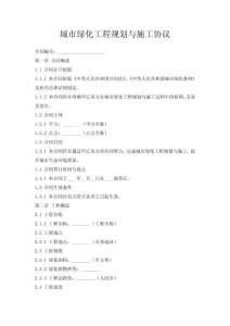 城市綠化工程規(guī)劃與施工協(xié)議