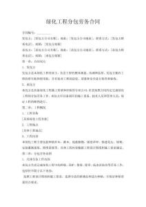 綠化工程分包勞務(wù)合同