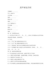 美甲承包合同
