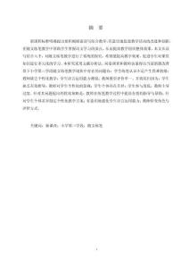 新課改背景下小學(xué)第三學(xué)段隨文練筆策略研究——以宜良縣QY小學(xué)為例