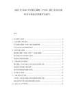 2025至2030中國聚乙烯醇（PVOH）膜行業(yè)項目調(diào)研及市場前景預(yù)測評估報告