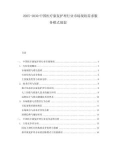 2025-2030中國醫(yī)療康復(fù)護(hù)理行業(yè)市場現(xiàn)狀需求服務(wù)模式規(guī)劃