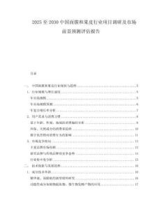 2025至2030中國面膜和果皮行業項目調研及市場前景預測評估報告