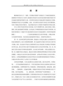 多級尺度下歷史街區的空間活力關聯機制研究——以青島市館陶路、上海路街區為例