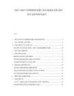 2025-2030中國鐵路和交通行業市場現狀分析及投資計劃管理研究報告