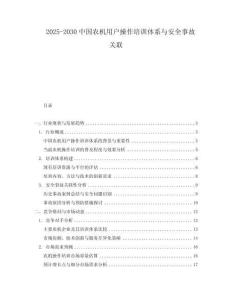 2025-2030中國農機用戶操作培訓體系與安全事故關聯