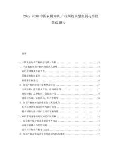 2025-2030中國(guó)農(nóng)機(jī)知識(shí)產(chǎn)權(quán)糾紛典型案例與維權(quán)策略報(bào)告
