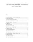 2025-2030中國現代農業技術推廣應用供需分析及農業投資布局規劃報告