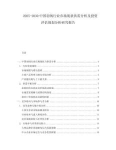 2025-2030中國羽絨行業(yè)市場現(xiàn)狀供需分析及投資評估規(guī)劃分析研究報告