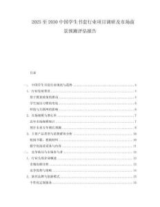 2025至2030中國(guó)學(xué)生書套行業(yè)項(xiàng)目調(diào)研及市場(chǎng)前景預(yù)測(cè)評(píng)估報(bào)告