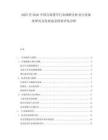 2025至2030中國自卸貨車行業調研分析及行業深度研究及發展前景投資評估分析