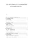 2025-2030中國物流運輸行業市場現狀供需分析及投資經營規劃分析研究報告