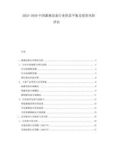 2025-2030中國灌溉設備行業供需平衡及投資風險評估