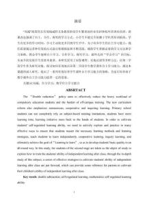 “雙減”背景下學生數學課外自主學習能力培養策略探究——以瀘西縣SX小學第二學段為例