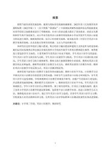 小學(xué)第三學(xué)段英語口語教學(xué)現(xiàn)狀調(diào)查研究及對策研究