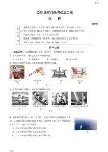2025北京門頭溝初三二模物理試題及答案