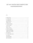 2025-2030中國醫藥醫療服務行業深度研究互聯網醫院趨勢投資機遇分析報告