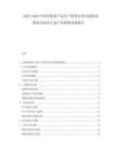 2025-2030中國有機農產品生產銷售行業市場供需現狀及農業生態產業投資發展報告