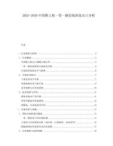 2025-2030中國推土機一帶一路沿線國家出口分析