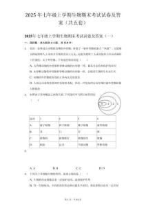 2025年七年級上學期生物期末考試試卷及答案（共五套）
