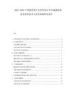 2025-2030中國(guó)投資銀行業(yè)務(wù)咨詢行業(yè)市場(chǎng)深度調(diào)研及投資前景與投資策略研究報(bào)告