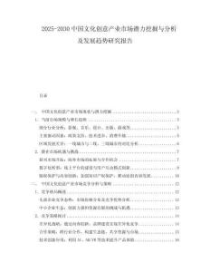 2025-2030中國文化創意產業市場潛力挖掘與分析及發展趨勢研究報告