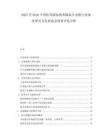 2025至2030中國醫用級鈦粉和鎳鈦合金粉行業深度研究及發展前景投資評估分析