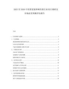 2025至2030中國重量架和啞鈴架行業項目調研及市場前景預測評估報告