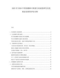 2025至2030中國鹽酸林可霉素行業深度研究及發展前景投資評估分析