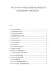 2025至2030中國環保監測設備行業市場發展分析及發展趨勢預測與戰略投資報告