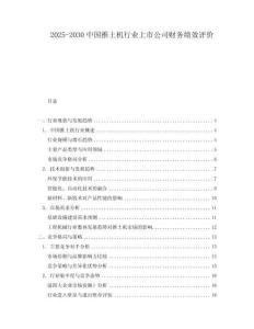 2025-2030中國推土機行業上市公司財務績效評價