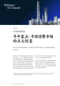 2025中國消費(fèi)市場(chǎng)五大新驚喜