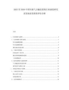 2025至2030中國垃圾氣力輸送系統(tǒng)行業(yè)深度研究及發(fā)展前景投資評估分析