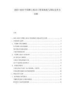 2025-2030中國推土機出口貿易現狀與國際競爭力分析