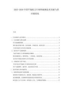 2025-2030中國平地機刀片材料耐磨技術突破與供應鏈優化