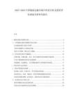 2025-2030中國物流運輸市場中供需分析及投資評估規劃分析研究報告