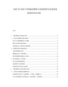 2025至2030中國速凍薯條行業深度研究及發展前景投資評估分析