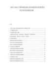 2025-2030中國印刷包裝行業(yè)市場供需分析投資評估行業(yè)發(fā)展規(guī)劃文獻(xiàn)