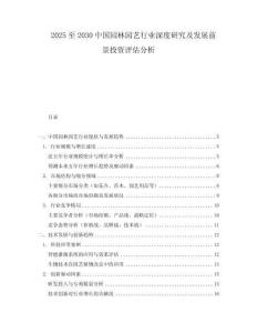 2025至2030中國園林園藝行業深度研究及發展前景投資評估分析